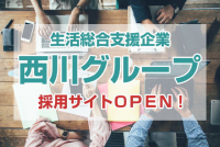 西川グループ